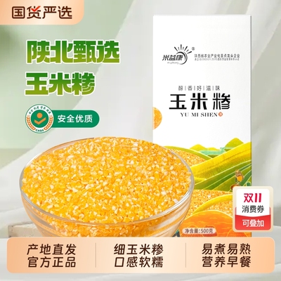米益康玉米糁5斤农家玉米渣小碴子口感软糯营养早餐玉米碎粒正宗