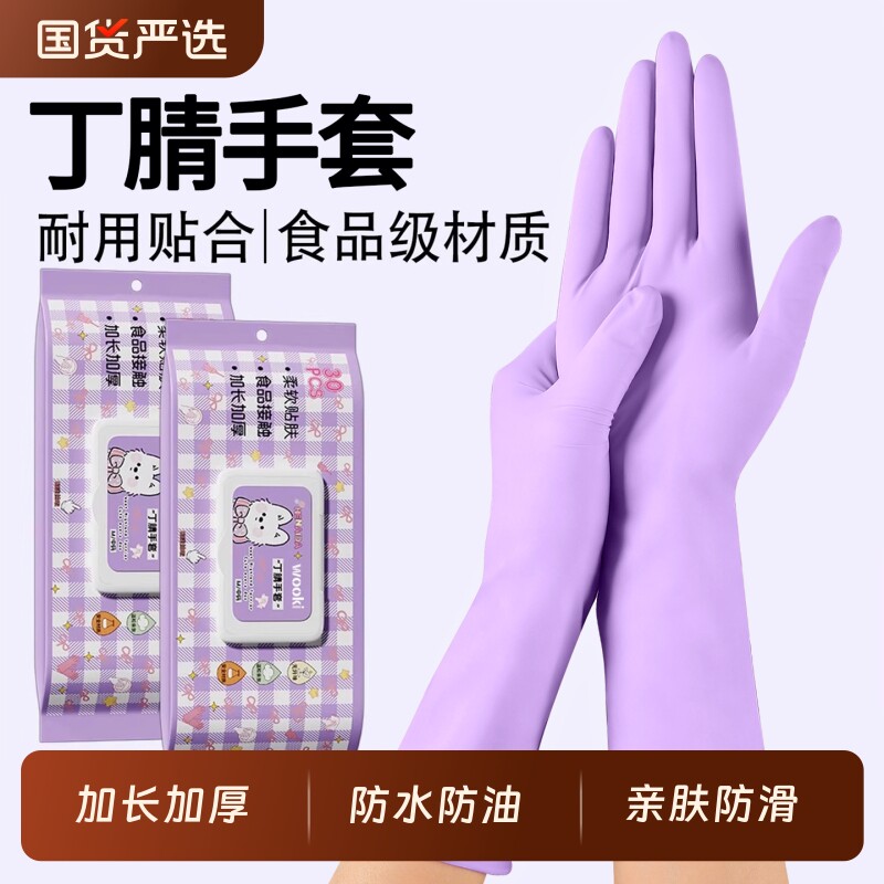 丁腈耐用洗碗手套家务厨房清洁食品级刷碗橡胶乳胶加长洗衣防水