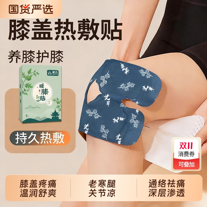 膝盖热敷贴艾草暖膝贴蒸汽自发热关节保暖艾灸贴氨糖软骨素护膝贴