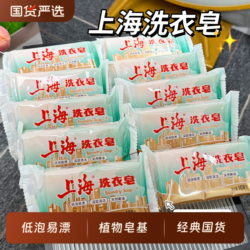 上海洗衣皂108g老国货小透明皂肥皂内衣内裤深层清洁皂实惠装家用
