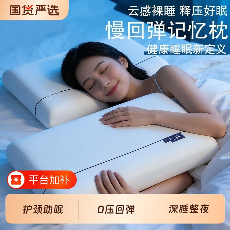 记忆棉海绵枕头宿舍学生酒店护颈椎助睡眠护颈躺睡枕芯一对枕零压
