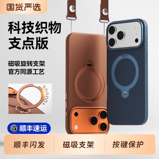 顺丰适配苹果17promax手机壳新款iPhone17pro织物编织壳Magsafe磁吸旋转支架防摔按键保护套pm挂绳高级感外壳