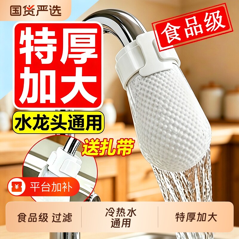 水龙头过滤器棉袋厨房专用防溅水过滤自来水井水泥沙通用净水冷热