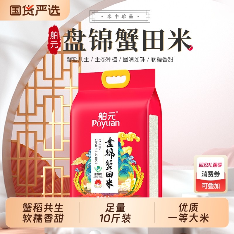 舶元东北大米盘锦蟹田米5kg