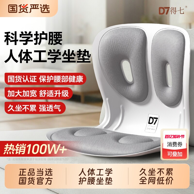 得七护腰坐垫久坐护腰神器办公室人体工学座姿椅靠背一体腰部靠垫