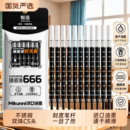 臻顺滑按动中性笔替芯CS双珠笔头