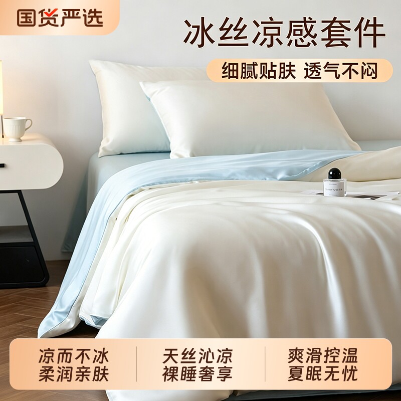 朵亚之星A类冰丝凉感床上四件套夏季单人空调床单床笠用品三件套