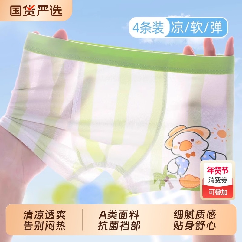 儿童男童内裤莫代尔平角薄款冰丝夏季四角小内裤宝宝男孩a类短裤