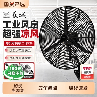 长城工业风扇车间电风扇大功率落地扇摇头挂壁扇强力牛角扇除甲醛