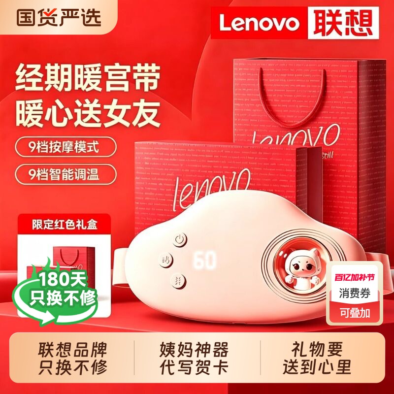 Lenovo/联想暖宫腰带大姨妈暖肚子神器痛经缓解宫寒揉腹仪按摩器