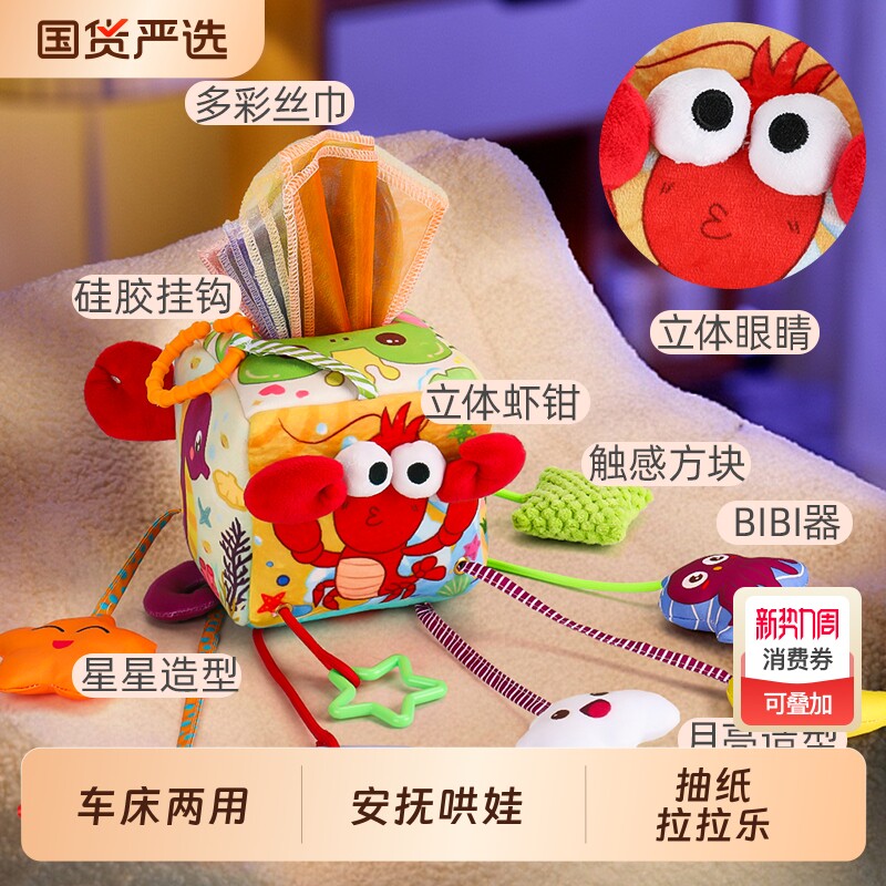 婴儿抽抽乐益智早教3-6个月撕不烂抽纸玩具婴儿车挂件摇铃1岁礼物