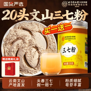 北京同仁堂内廷上用云南文山三七粉正品 官方旗舰店正宗纯田七细粉