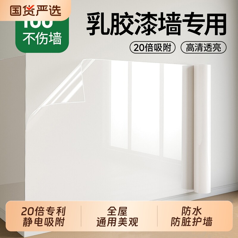 【30倍吸附力】不伤墙静电保护膜