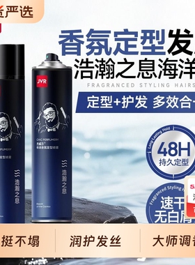 杰威尔香氛发胶发型定型喷雾男士发泥蓬松水头发自然蓬松神器干胶
