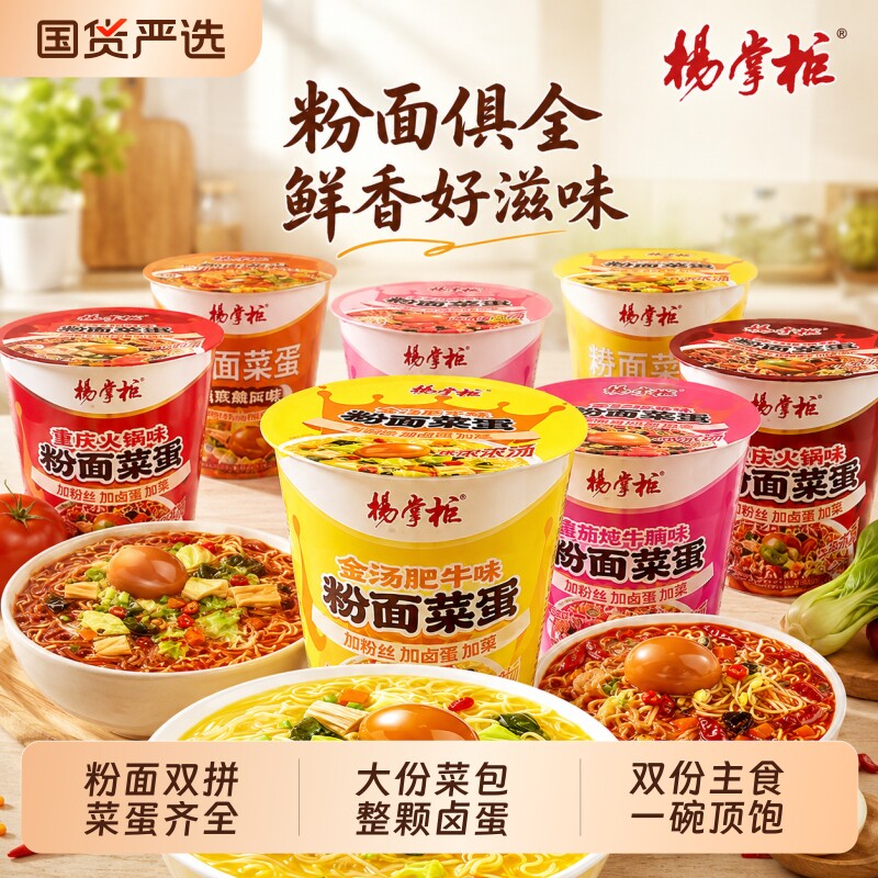 杨掌柜粉面菜蛋桶装金汤肥牛诱惑酸麻多口味泡面方便面速食面TK 牛方实拍商品图