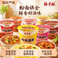 杨掌柜粉面菜蛋桶装金汤肥牛诱惑酸麻多口味