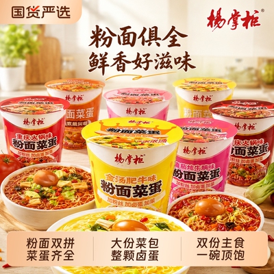 杨掌柜粉面菜蛋桶装金汤肥牛诱惑酸麻多口味