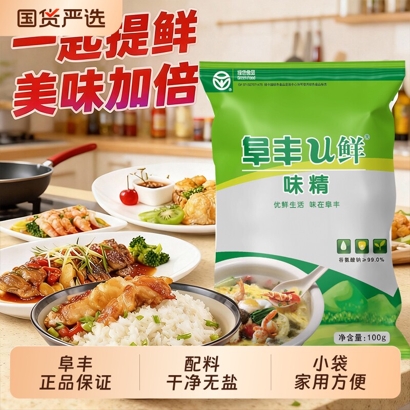 阜丰u鲜味精家用小包100g调味品炒菜煲汤厂家直销非鸡精鸡粉