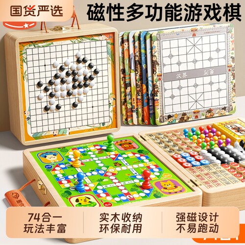 磁吸五子棋飞行棋儿童益智玩具多功能棋盘多合一套装棋类跳棋象棋