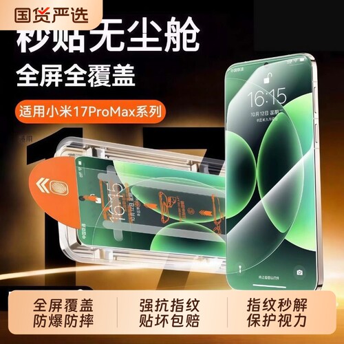 适用小米17无尘舱17promax手机膜17pro钢化小米17max全覆盖小米15防指纹17Ultra玻璃小米14秒贴小米13