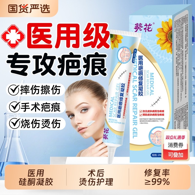 葵花祛疤膏除去疤痕修复大人儿童硅酮凝胶医用烫伤手术剖腹产增生