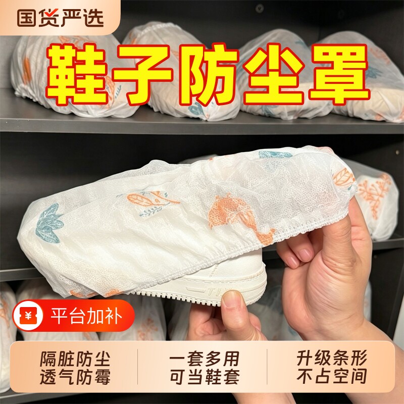 鞋子防尘一次性鞋套收纳晒鞋袋罩无纺布防晒加厚旅行黄袋晾晒室内