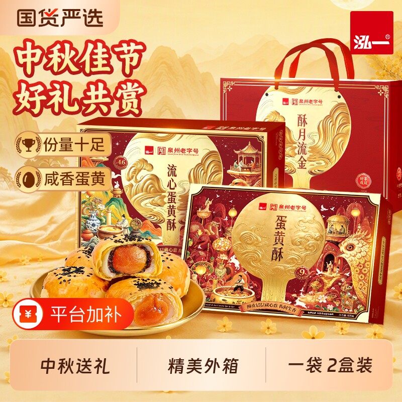泓一蛋黄酥礼盒中秋送礼雪媚娘零食糕点休闲食品团购流心佳品健康
