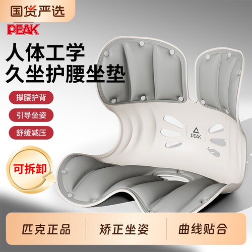 匹克护腰坐姿椅坐姿矫正护腰神器