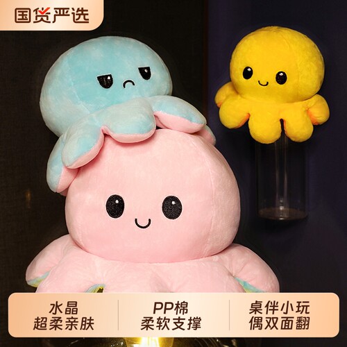 超大章鱼双面翻转毛绒公仔礼物