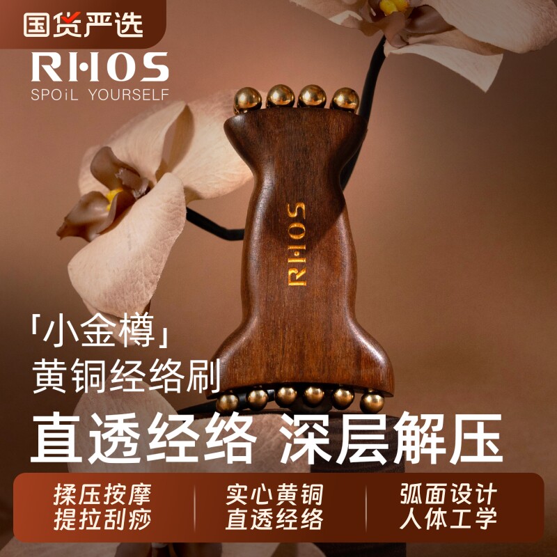 RHOS黄铜经络按摩梳面部刮痧朱雀三啄小莲蓬眼部周揉刷棒滚珠神器