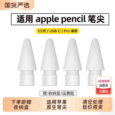 适用于Apple Pencil笔尖苹果原生ipad一代/二代pro通用替换触控手写笔头
