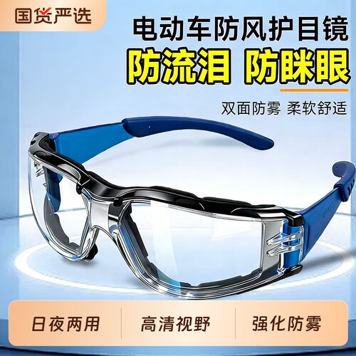 防紫外线护目镜防风防雾防灰骑行