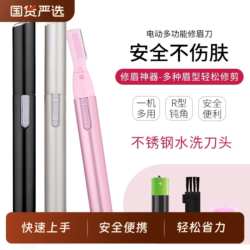 一机多用电动修眉刀魔法美人