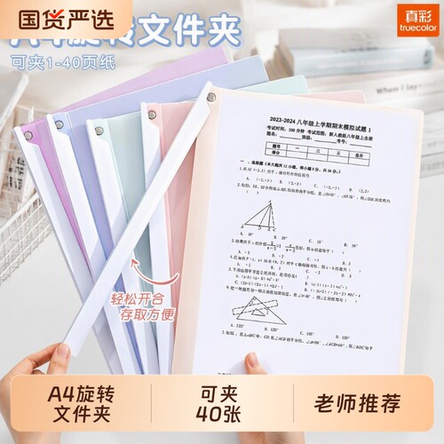 真彩A4旋转文件夹|超2.1万次加购