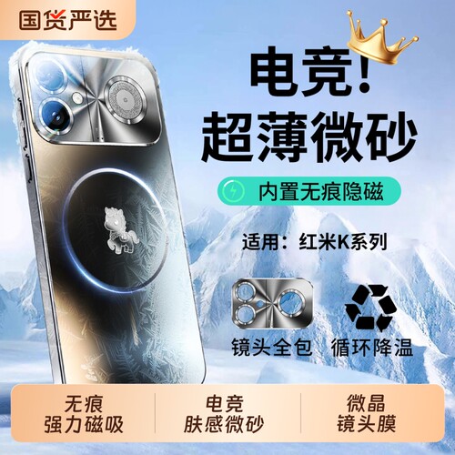 电竞磁吸镜头全包超薄磨砂散热壳