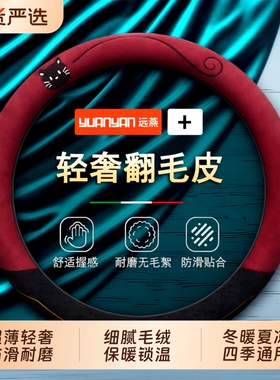 四季通用新款汽车翻毛方向盘套高级感麂皮绒吸汗防滑把套毛绒可爱