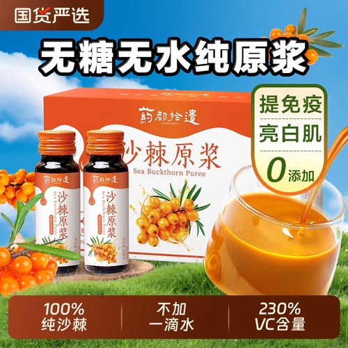 沙棘原浆新疆原汁生冷榨NFC100%官方正品鲜榨饮料国货山楂免疫