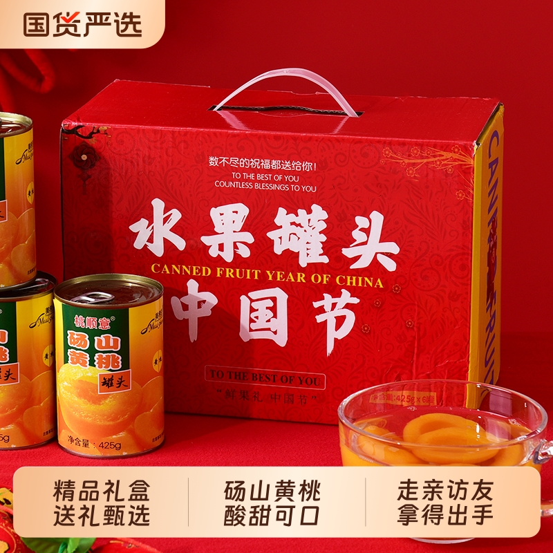 【礼盒】黄桃罐头正品整箱425gX6罐/5罐砀山特产过年中秋过节送礼