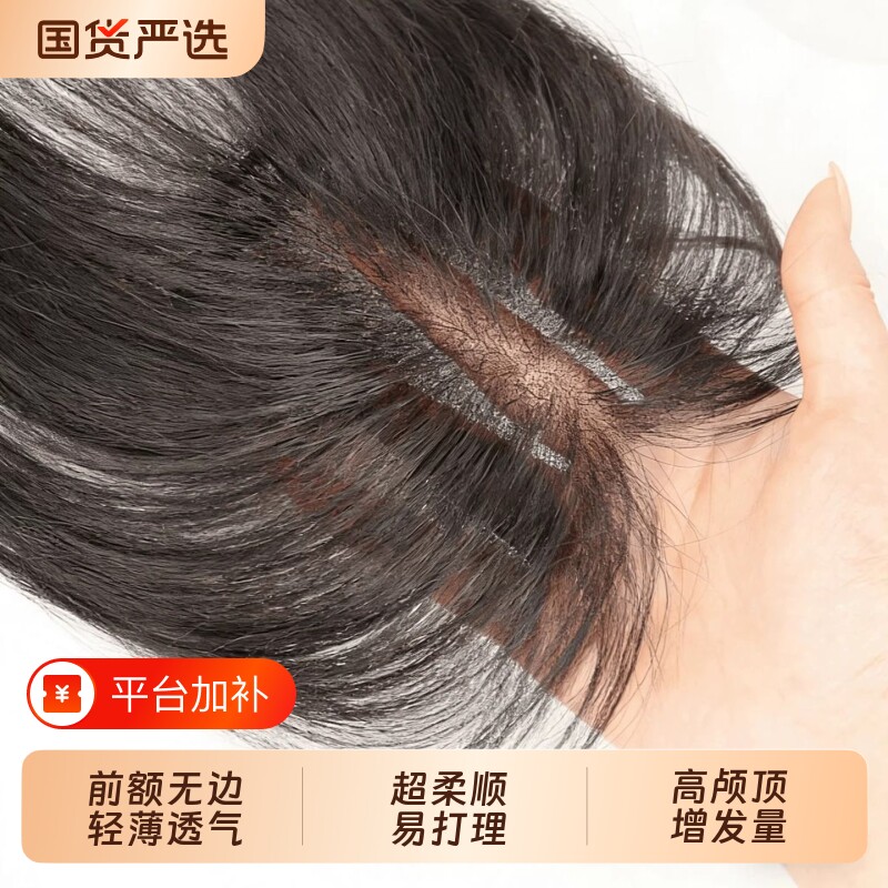 假发片女头顶增发量遮真发白发蓬松高颅顶轻薄隐形刘海无痕补发片