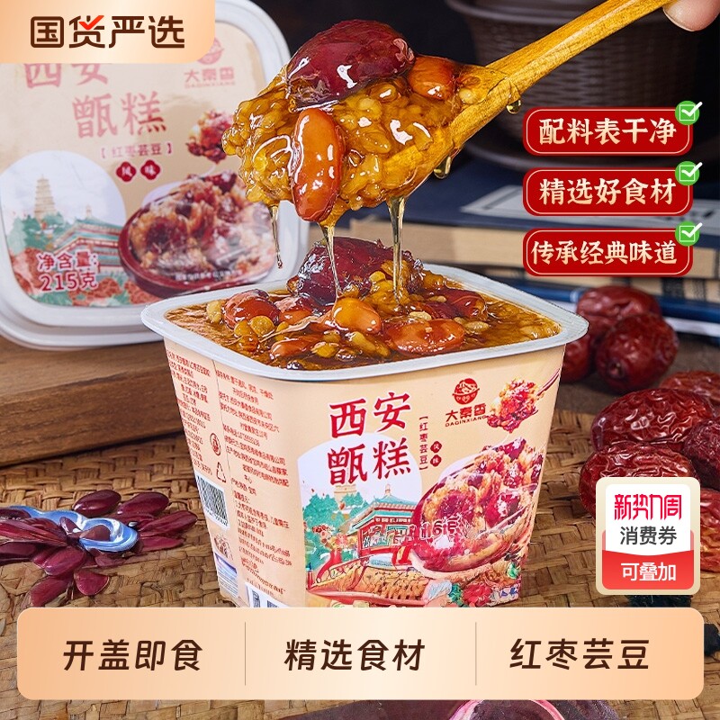 西安特产甑糕特色215g即食红枣芸豆镜糕陕西小吃早餐蛋糕健康糕点