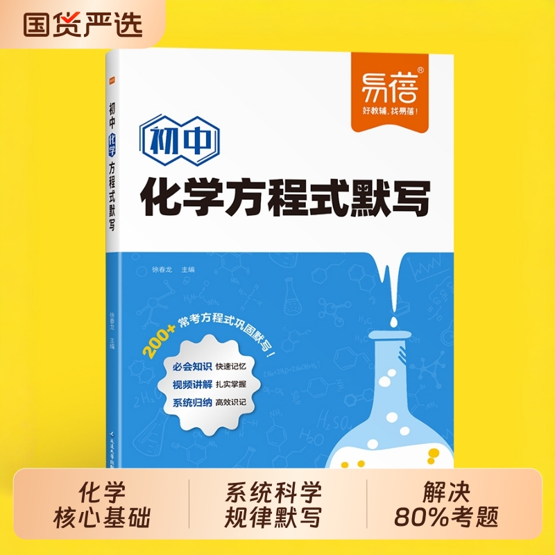 易蓓初中化学方程式专题默写