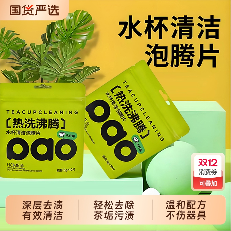 茶垢水渍一泡即净深层有效清洁