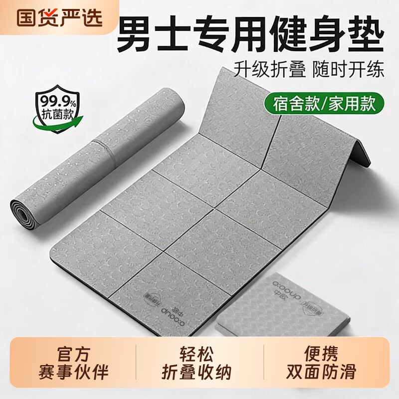 中欧可折叠瑜伽垫男士健身垫家用防滑地垫便携式学生宿舍静音运动