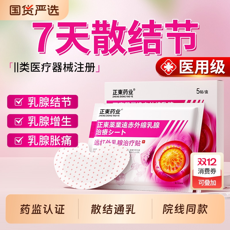 乳腺贴缓解囊肿纤维瘤胀痛