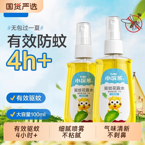 小浣熊驱蚊花露水夏天喷雾便携