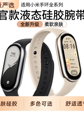 适用小米手环4/5/6/7/8/9/10腕带小米手环3/2表带NFC版智能运动硅胶男女四五六代九八七潮非原装手腕带替换带