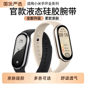 适用小米手环4/5/6/7/8/9/10腕带小米手环3/2表带NFC版智能运动硅胶男女四五六代九八七潮非原装手腕带替换带