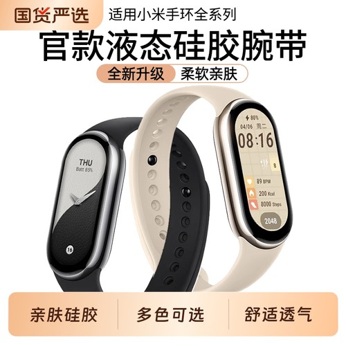 适用小米手环4/5/6/7/8/9/10腕带小米手环3/2表带NFC版智能运动硅胶男女四五六代九八七潮非原装手腕带替换带