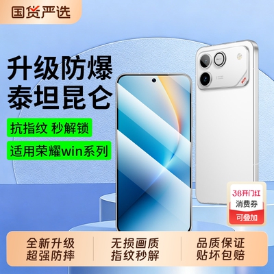 2026新款适用荣耀WIN钢化膜WEINRT手机膜magic7pro高清全覆盖winrt防窥膜水凝膜保护全屏护眼防指纹全包曲面