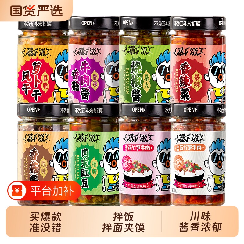 吉香居暴下饭下饭酱香菇牛肉酱200g烧椒拌饭辣椒酱拌面不辣酸菜